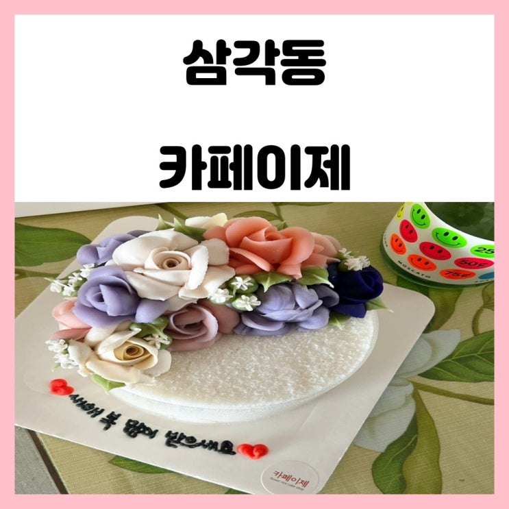 광주광역시 떡케이크 일곡동 카페이제 앙금플라워 예뻐요 광주광역시 떡케이크 일곡동 카페이제 앙금플라워 예뻐요
