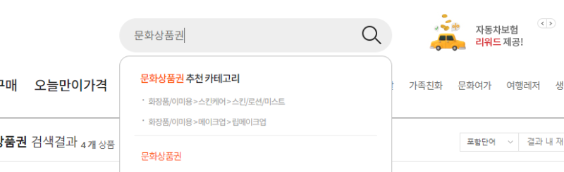 쓰기 어려운 복지몰(이지몰) 복지포인트 네이버 포인트로 전환
