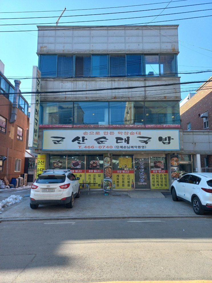 군산대학교 앞 순대국밥 맛집 : 군산순대국밥 솔직 맛 후기