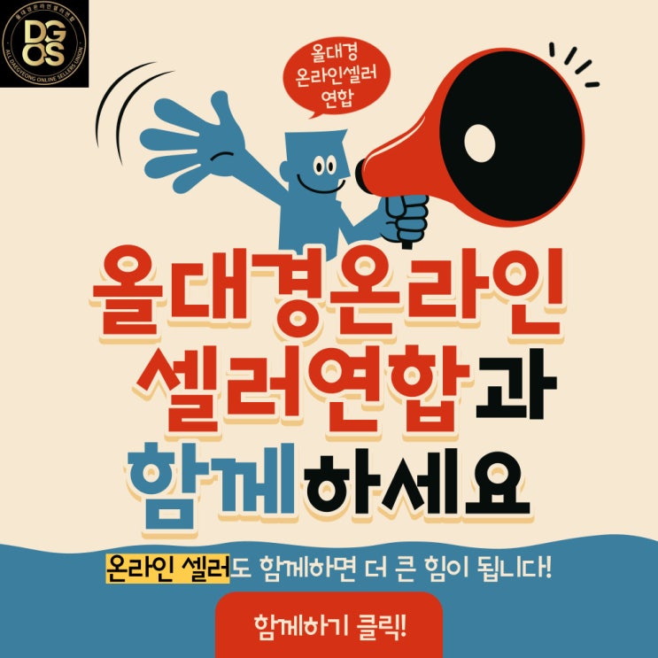  대구경북 온라인셀러 판매 제조 유통하시는 분 필독하세요!