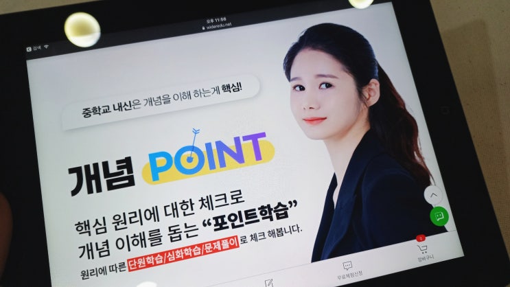 중2과학 인강 - 개념을 이해하는 내신 특강 중2과학 인강 - 개념을 이해하는 내신 특강