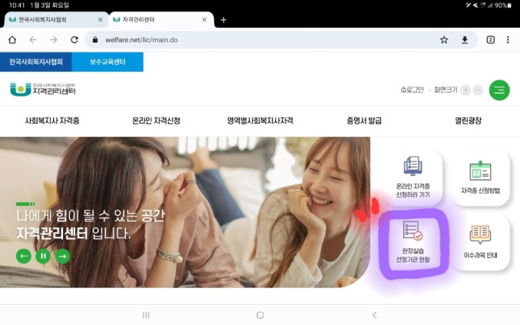  사회복지사 2급 자격증 취득 과정 후기 - (2)