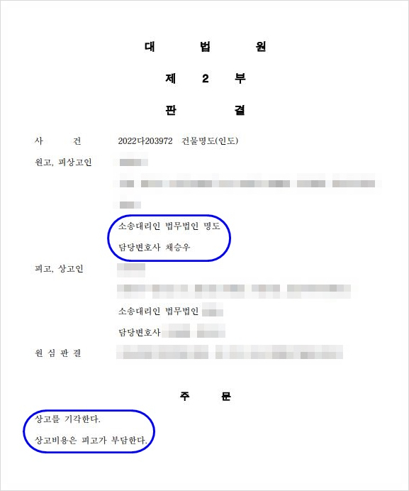  대법원 판결 - 2022. 4. 28. 선고 2022다203972 건물명도