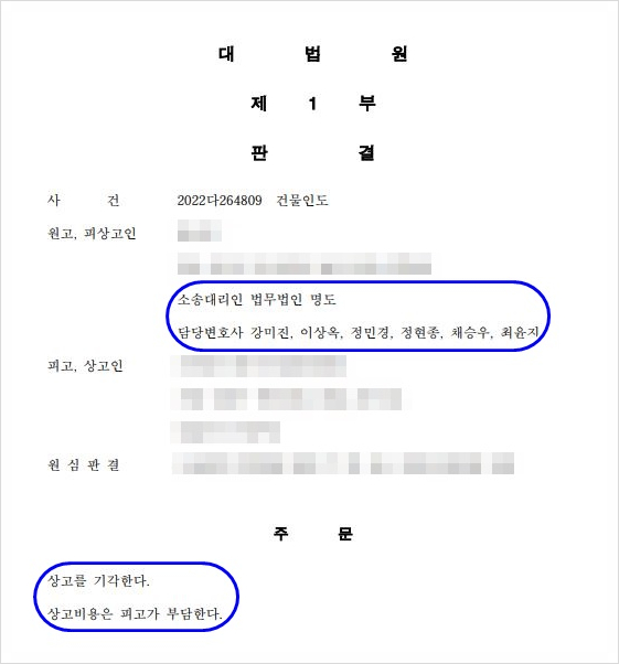  대법원 판결 - 2022. 12. 01. 선고 2022다264809 건물인도
