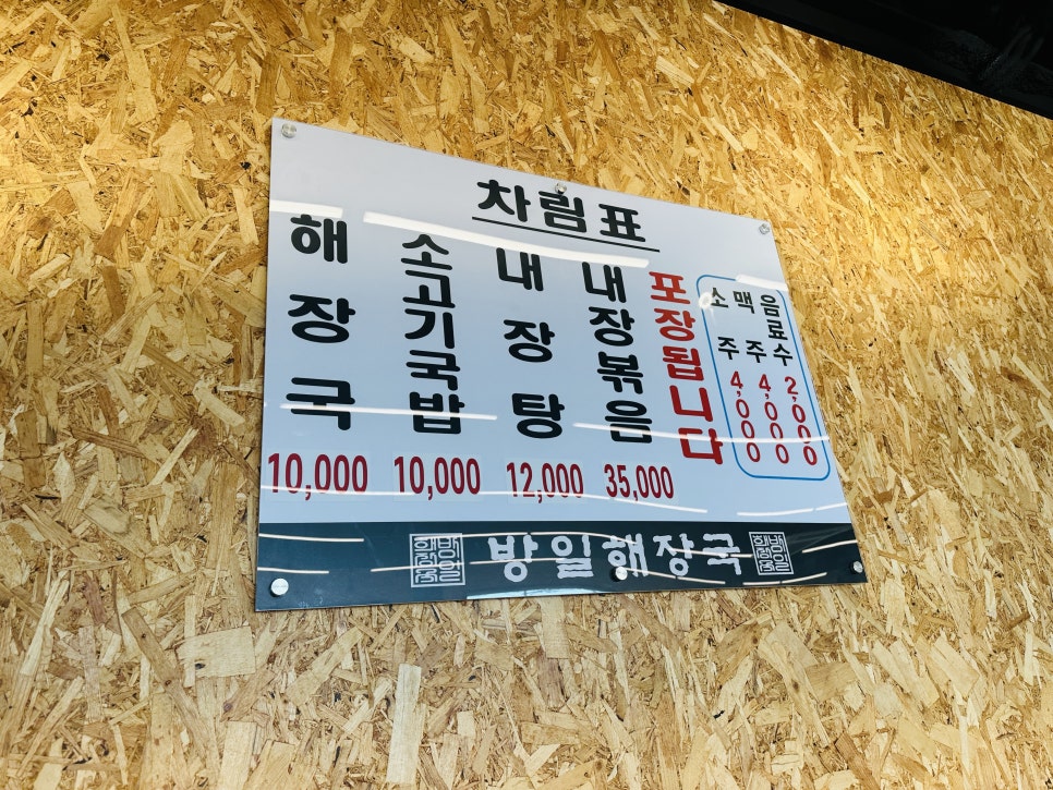 방일해장국 조암점 사진 3