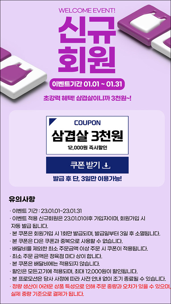 고기나우 첫구매 삼겹살등 3,000원딜(12,000원할인)신규가입 고기나우 첫구매 삼겹살등 3,000원딜(12,000원할인)신규가입