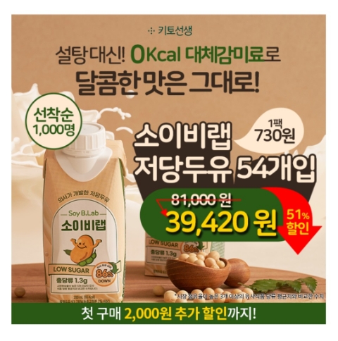  1월 3일 캐시워크 돈버는퀴즈 소이비랩 저당두유 정답