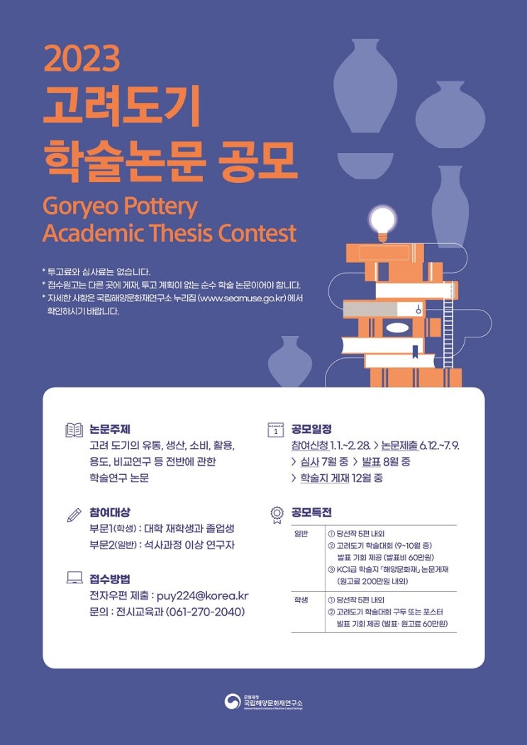 [대학생 대외활동] 고려도기 연구논문 공모