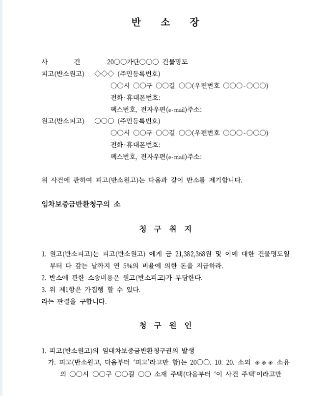 소장을 수령하는 경우(2): 피고의 반소 제기 관련 이미지 3