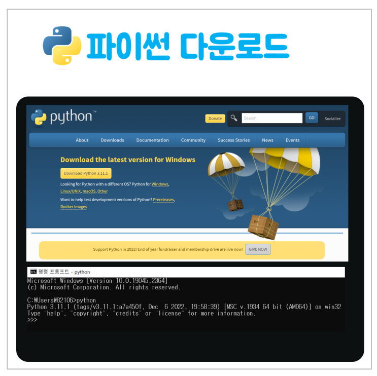 파이썬 다운로드, 설치 방법