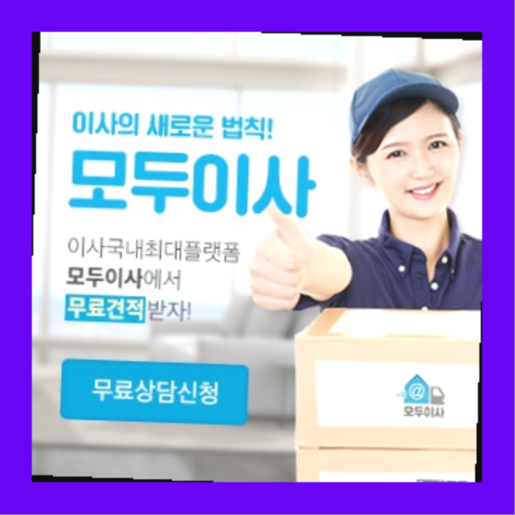  1톤이삿짐? 포장이사 의 모든것 알려드립니다.  가성비 굿이죠