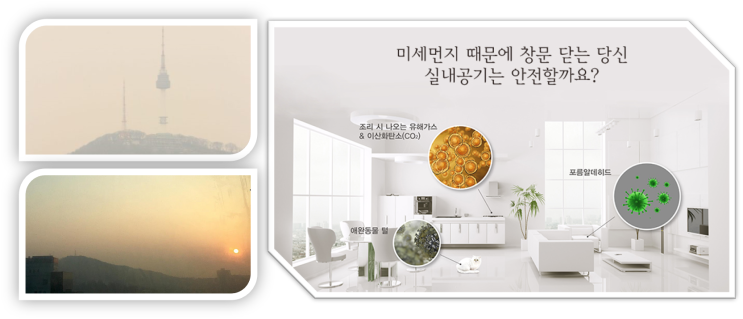 꿈의 전원주택_환기는 필수_(초)미세먼지, 이산화탄소(Co2), 포름알데히드는 도시와 시골을 구분하지 않습니다