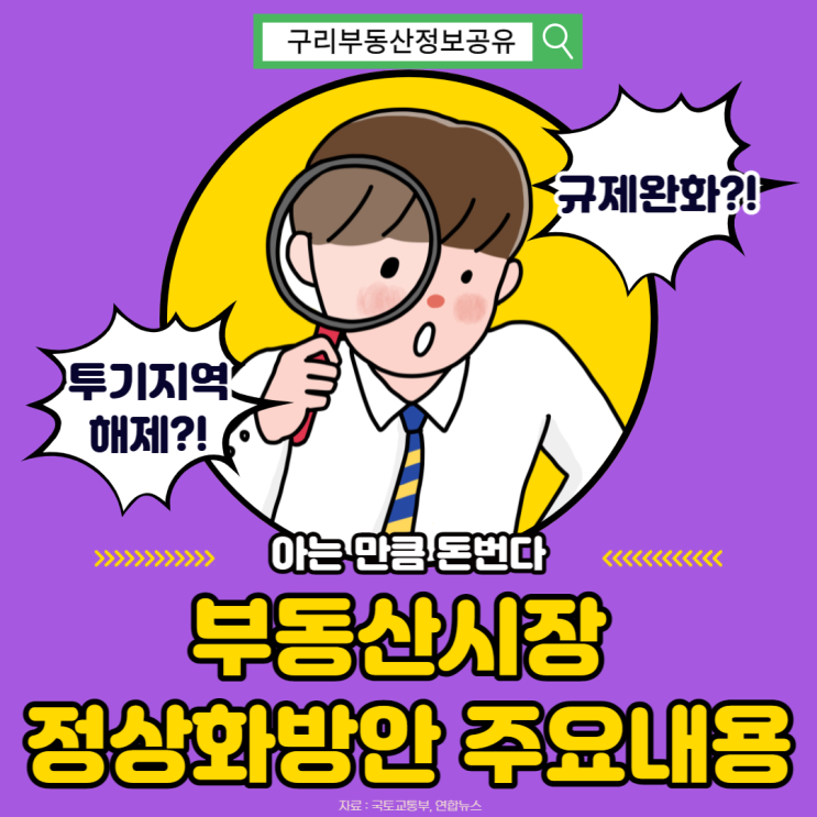  ==>  아는 만큼 돈 번다.