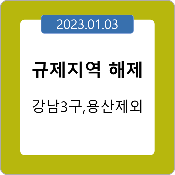  국토교통부 23.1.3 보도참고자료