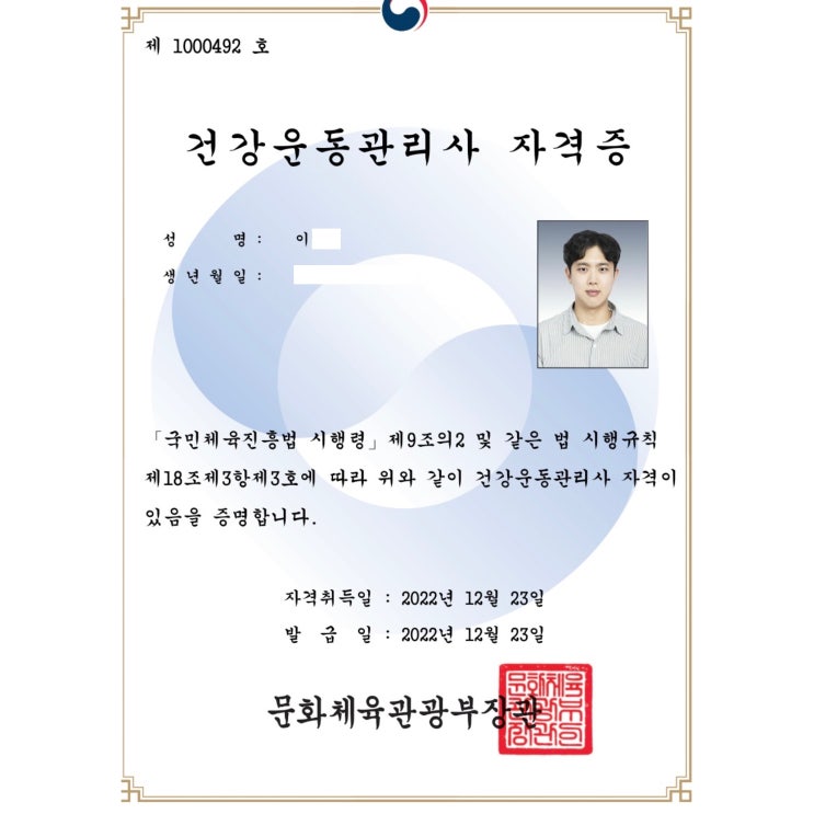  건강운동관리사, 트레이너 국가자격증!