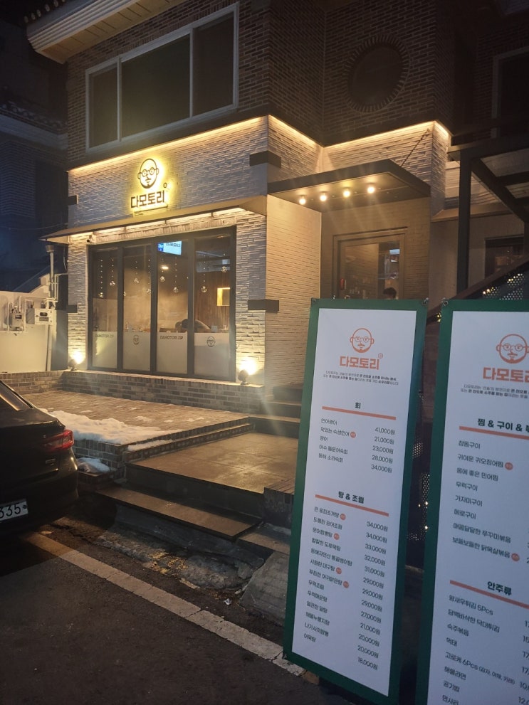  광주 금호동 맛집 다모토리집에서 연어에 전통주 한잔 적셔!