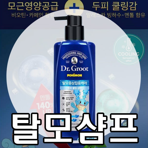 닥터 크루트 탈모샴푸 직접 구매후기