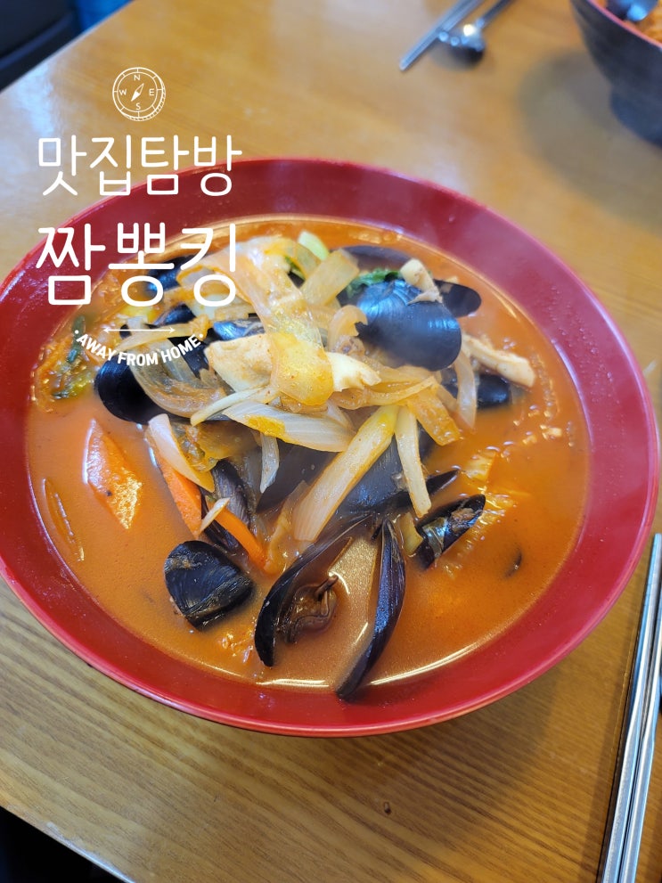  [경기 양주] 짬뽕킹 수타면으로 맛보는 양주맛집