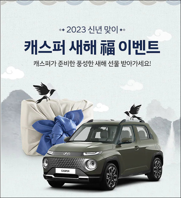 현대 캐스퍼 새해 복 이벤트(신세계 1만원등 111명)추첨,간단 현대 캐스퍼 새해 복 이벤트(신세계 1만원등 111명)추첨,간단