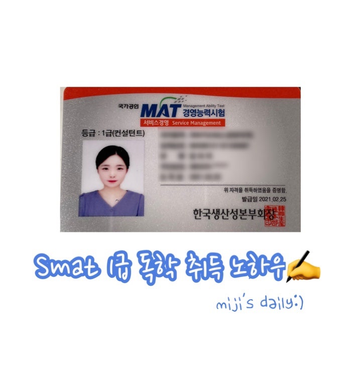 2024 SMAT 자격시험 일정 응시자격시험 과목평가 방법 모듈별 1급 2급 3급 합격률 합격기준 평가방법 활용