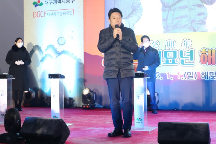  2023 동구 해맞이 행사 2