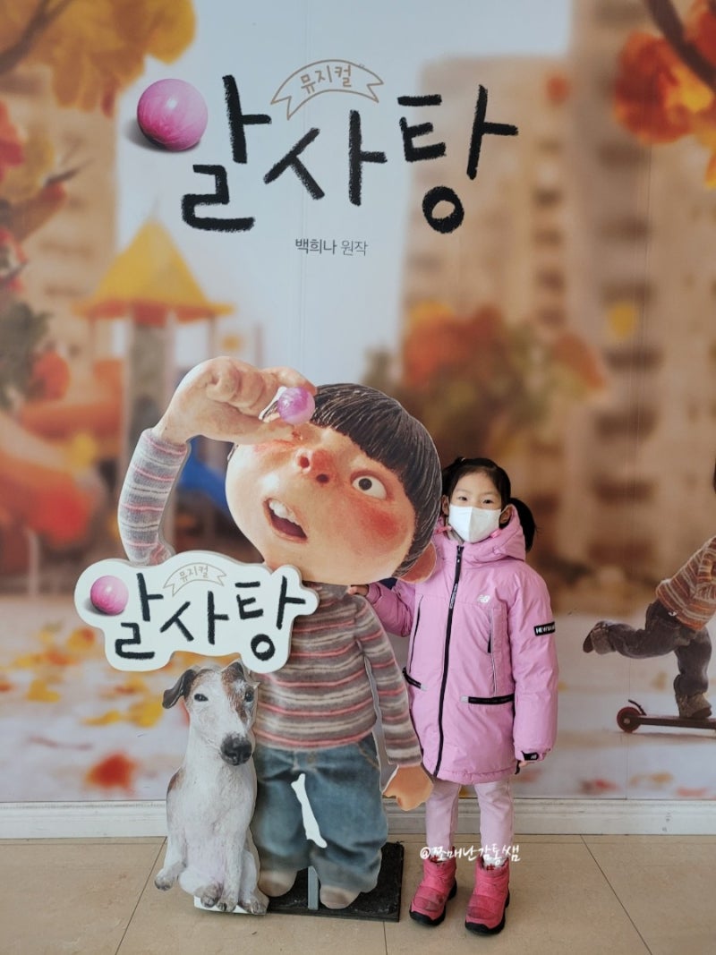 알사탕뮤지컬 서울숲씨어터 주차 좌석 4세, 6세 유아공연 후기 : 네이버 블로그