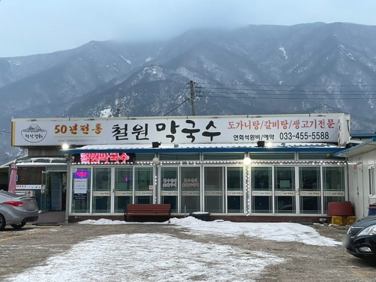  철원 동송 맛집] 철원 막국수 집에서 먹는 돼지 생갈비 내돈내산 추천 솔직 후기
