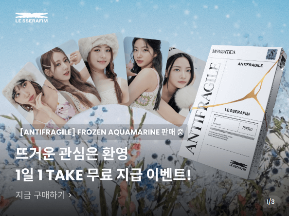  모먼티카 (MOMENTICA) 리뉴얼 르세라핌(LE SSERAFIM) 디지털 컬렉터블 TAKE 무료 지급 이벤트 안내
