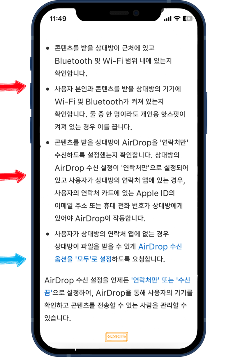 아이폰 에어드랍 사용법 안됨 해결 및 에어드롭 이름 바꾸기 : 네이버 블로그