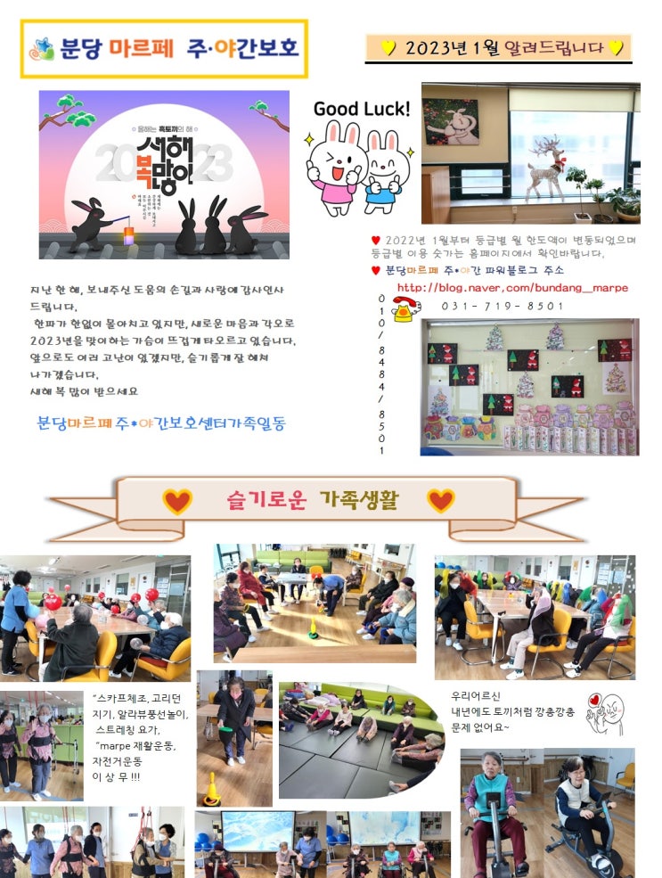  [2023년 1월] 분당 마르페 주야간보호센터 소식지