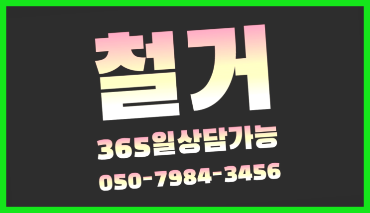  옹벽절단 모든철거 로켓출장&무료견적 초대박!