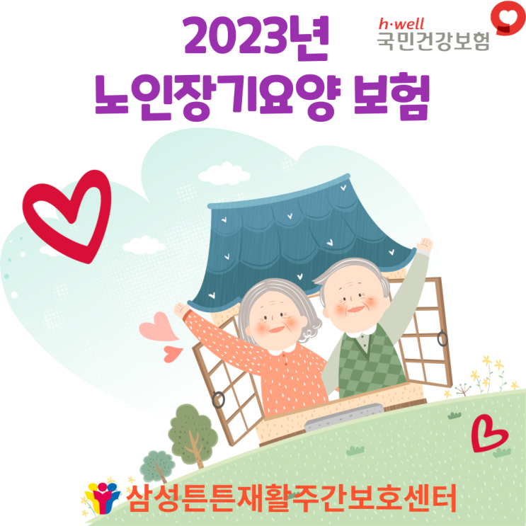  달서구 주간보호센터와 2023년 노인장기요양보험에 대하여 확인해보아요