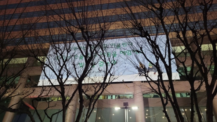 좋은 글귀 담은 <b>광화문 글판 겨울편</b>