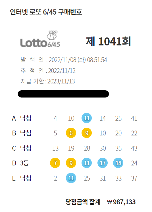  로또 3등 당첨(자동 수령 당했다)