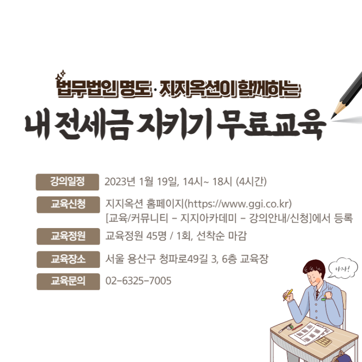  23년 1월 강의일정 안내