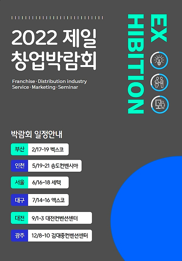  부산창업박람회 부산 벡스코에서 5가지 얻어가자