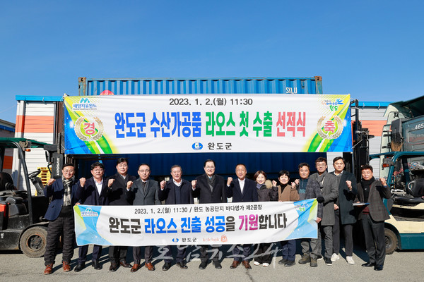  완도 수산물, 1월 2일 라오스 첫 수출길 오르다!