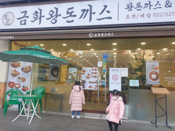  우리동네맛집 금화왕돈까스 부평삼산점 돈까스에 국물떡볶이 찰떡콩떡 궁합이에요