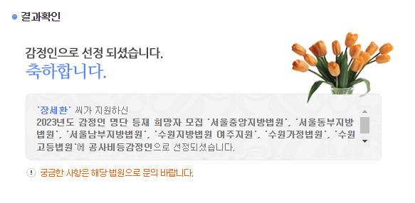  제이앤피플 2023년 법원 감정인 선정