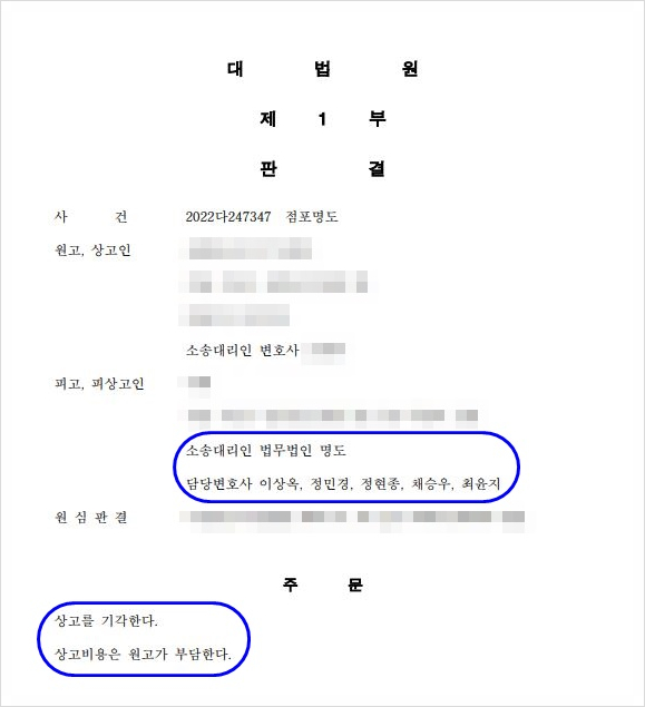  대법원 판결 - 2022. 8. 18. 선고 2022다247347 점포명도