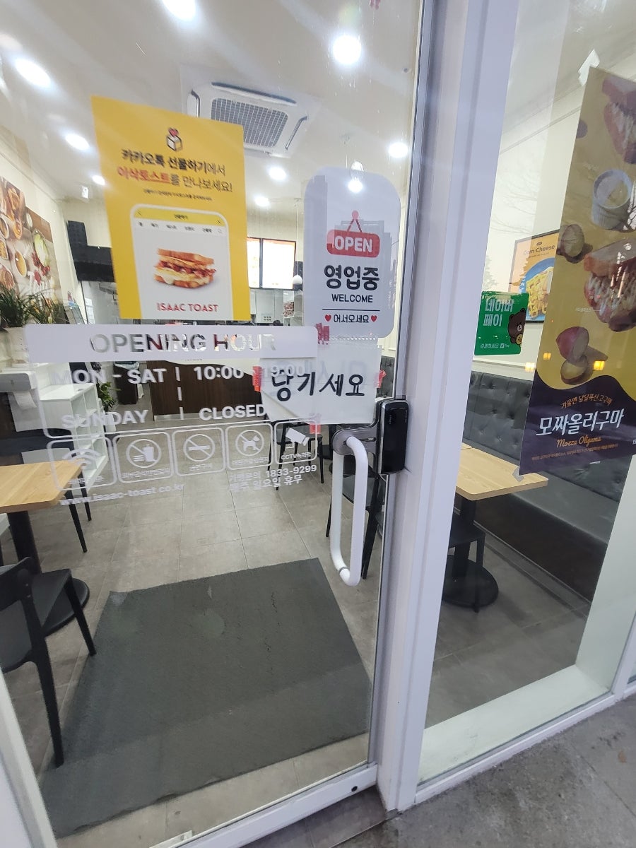 이삭토스트 천안차암점 사진 3
