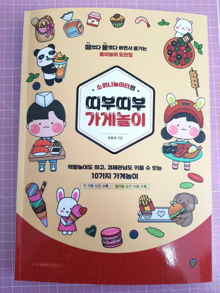 소워니놀이터 띠부띠부 가게놀이 종이인형