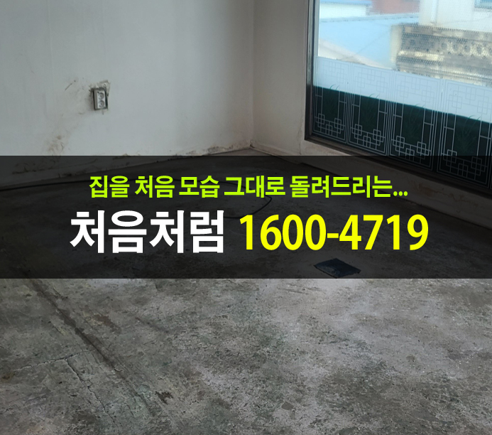  서울 특수청소업체  가정집 폐기물처리결과
