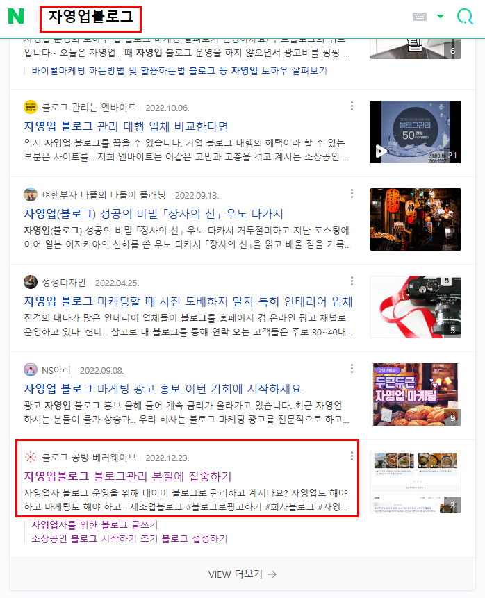  내 사업자 블로그 상위 노출하려면 어떻게 해야 할까?