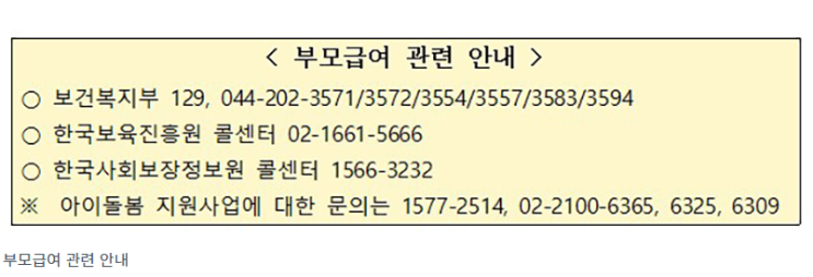 0∼1세 부모급여 매달 25일 지급…언제 어디서 신청하나 0∼1세 부모급여 매달 25일 지급…언제 어디서 신청하나