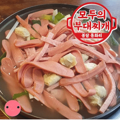 봉담 동화리 맛집 모두의부대찌개 본점 마늘 듬뿍 송탄식