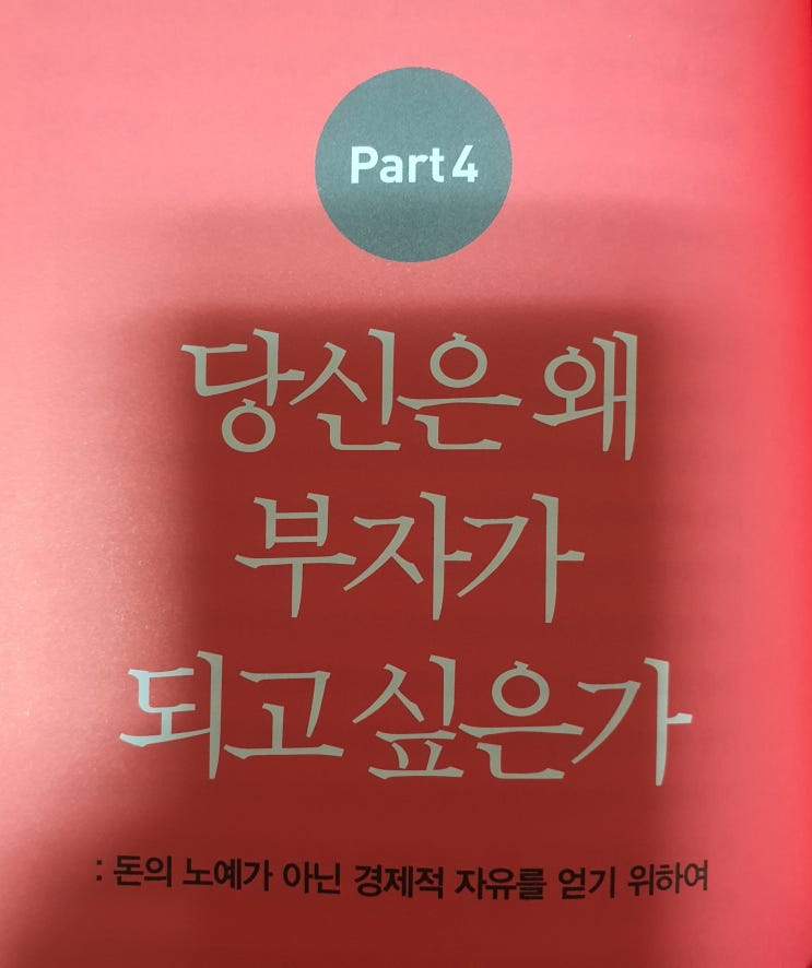  청울림 <나는오늘도경제적자유를꿈꾼다>