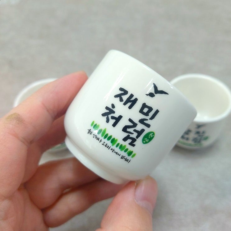  처음처럼 술잔 이름변경 커스텀