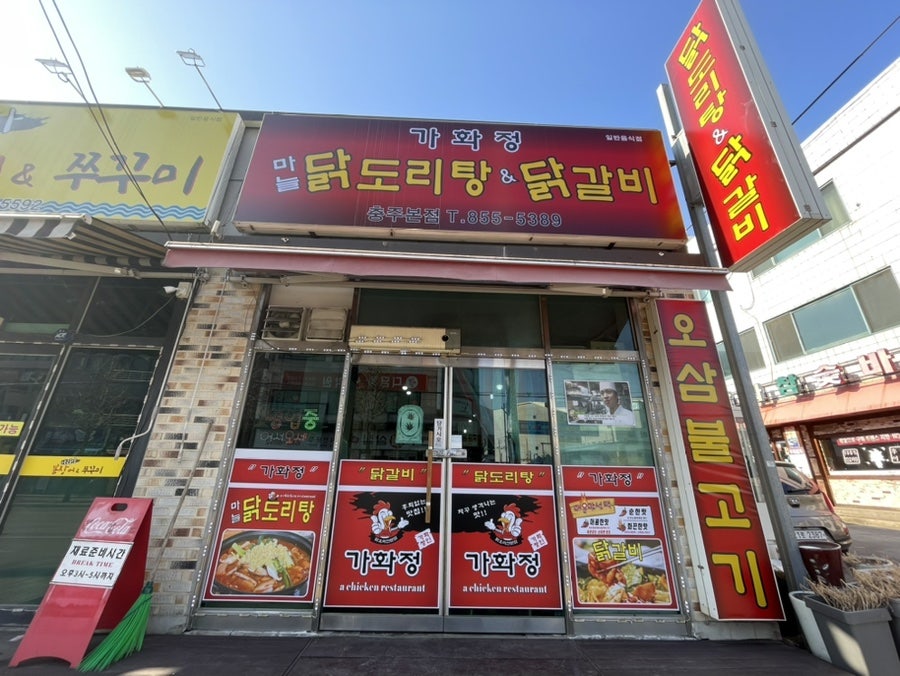 Gahwajeong Chungjubonjeom photo 2
