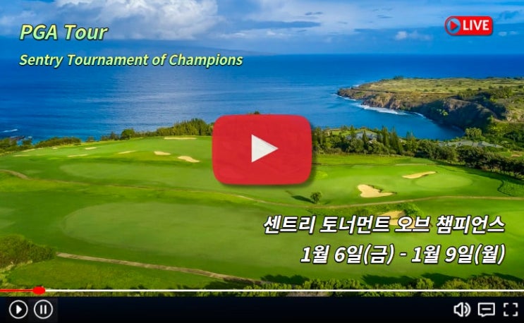 2023 PGA 투어 <b>개막전</b> 왕중왕전... 이경훈 <b>임성재</b> 일정 채널... 